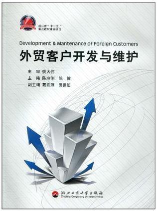 外貿(mào)客戶開發(fā)與維護 銷售流程的基石與持續(xù)增長引擎