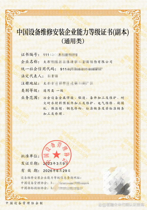 中國冶金設備維修改造資質證書辦理指南 流程與所需資料詳解