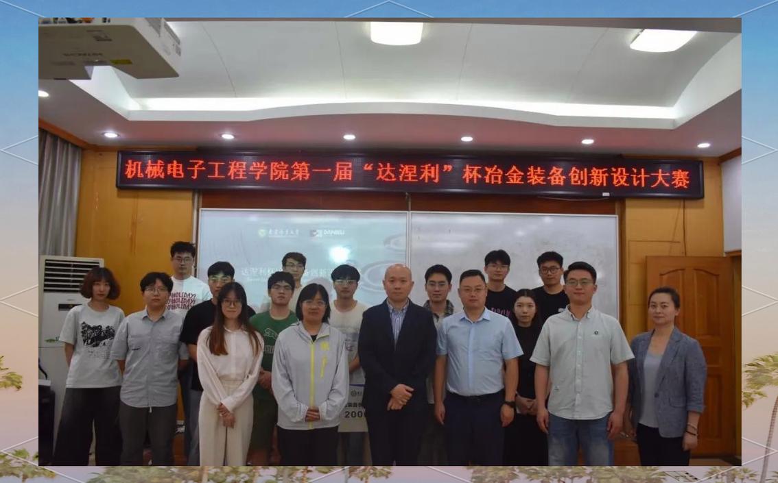 產教融合譜新篇 機械電子工程學院攜手達涅利冶金設備公司共創雙贏未來